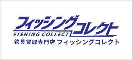 フィッシングコレクト