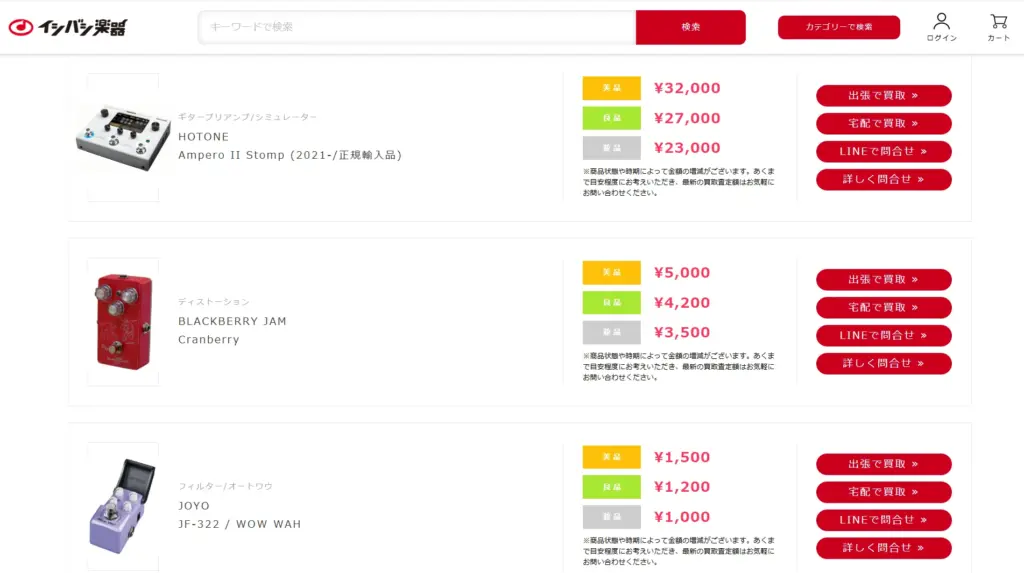 イシバシ楽器のエフェクターの買取価格