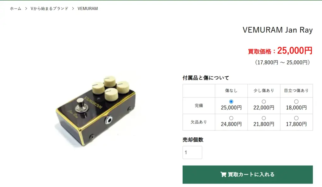 VEMURAM Jan Rayの買取価格 - エフェクター買取専門店 LOOP（ループ）