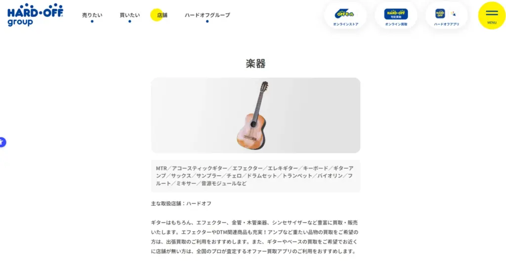 ハードオフ